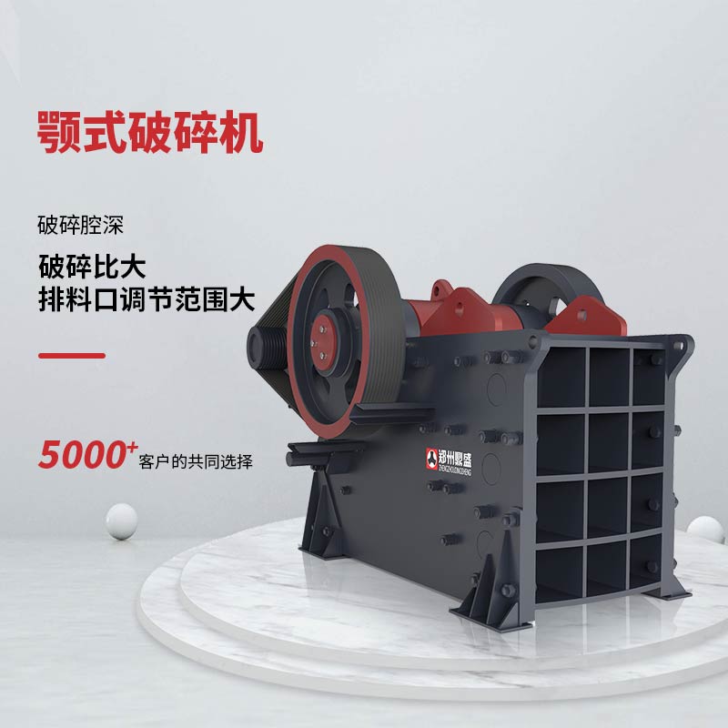 具有大破碎比、粒度均勻，排料口液壓調(diào)整，調(diào)節(jié)范圍大的特點(diǎn)。