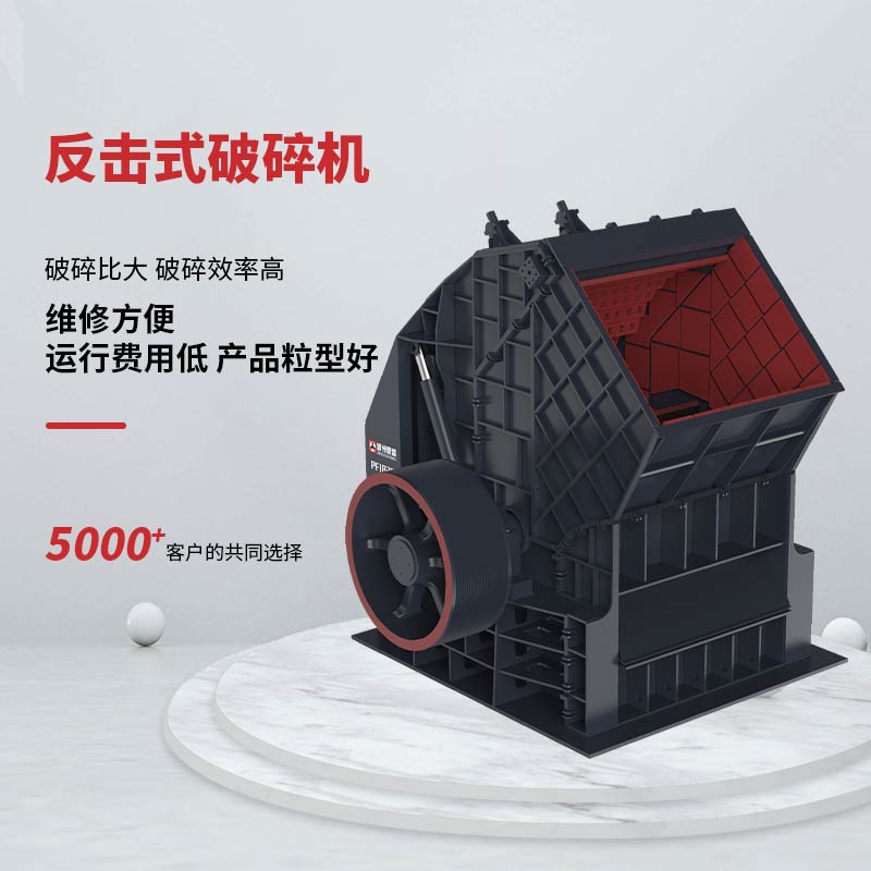 具有破碎比大、破碎效率高、破碎后物料呈立方體顆粒等特點。