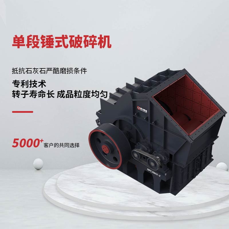 變多級破碎為單段，專用于抵抗嚴酷石灰石磨損條件，耐磨件壽命長。